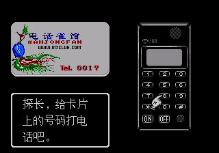 雀侦物语 (简) (Phanteam)(8Mb)